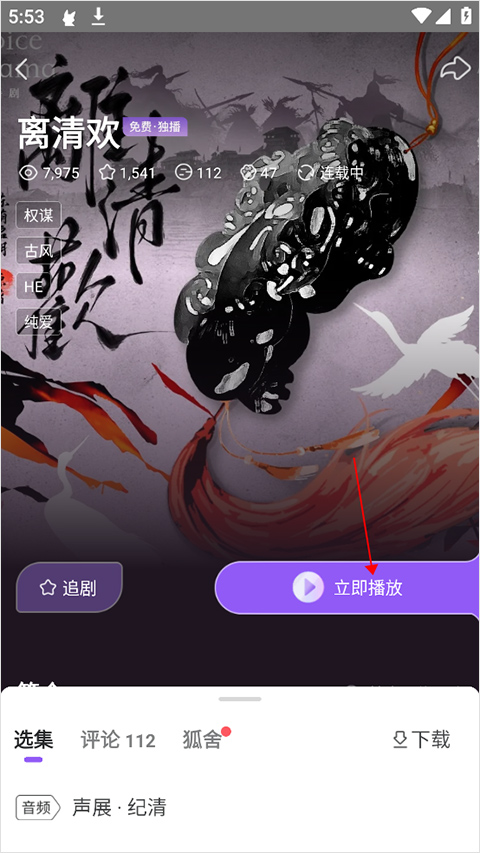 漫播广播剧app官方版