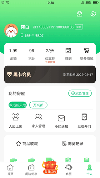 沂联生活官方最新版