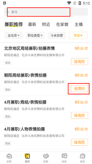斗米招聘app