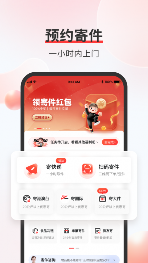 顺丰速运app官方正版