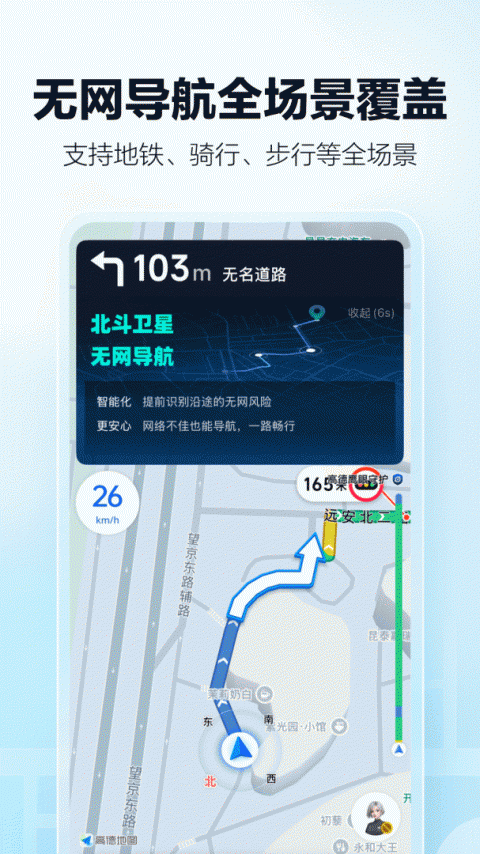 高德车主司机端官方版