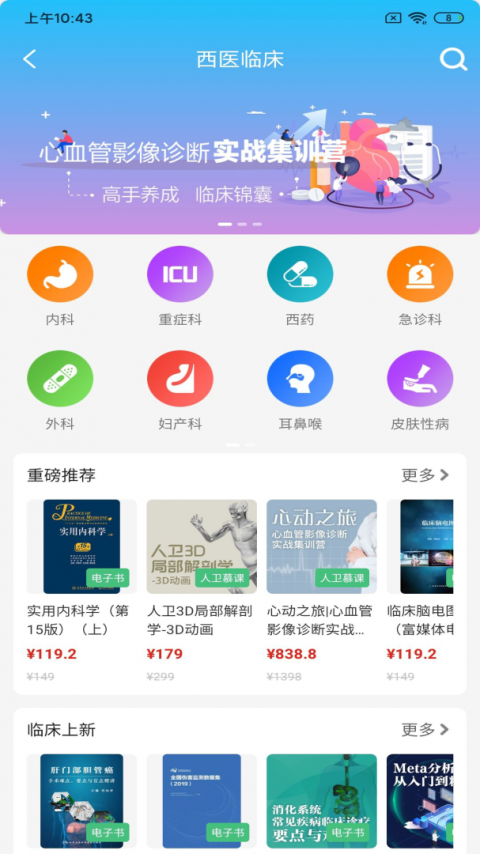 人卫教材电子版官方版