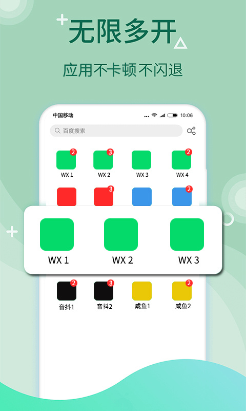 微多开分身官方正版