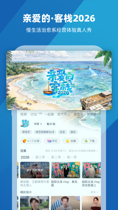芒果TV官方版