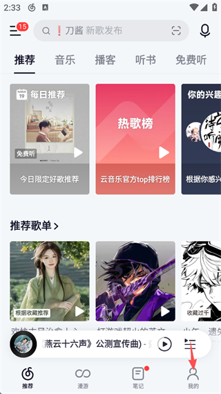 网易云音乐app