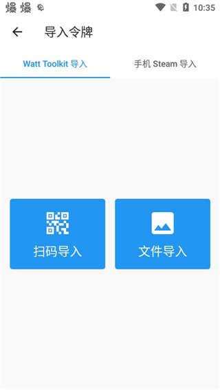 Steam++手机版