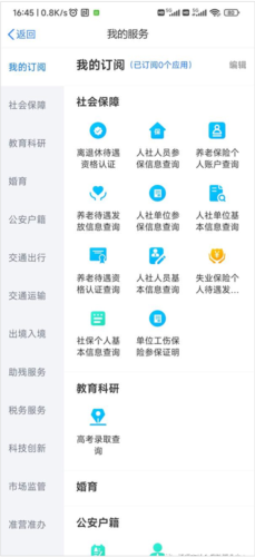 全省事‌app