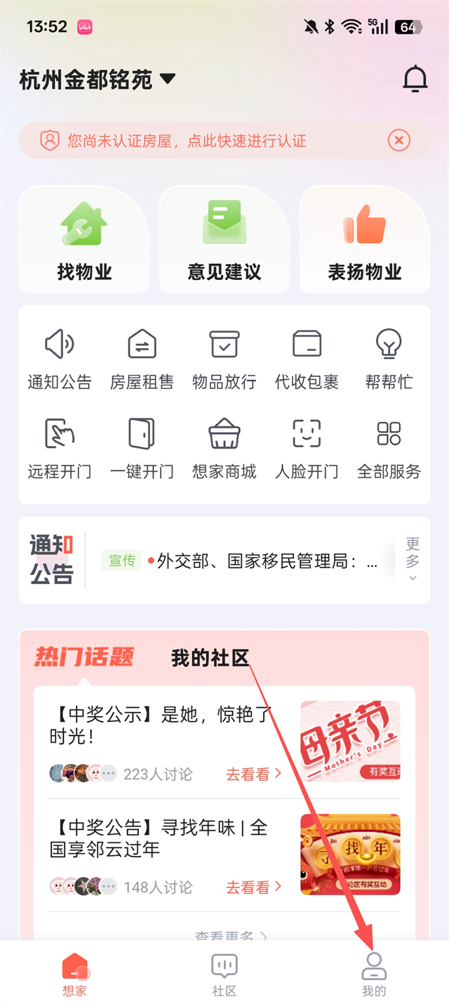 想家社区app