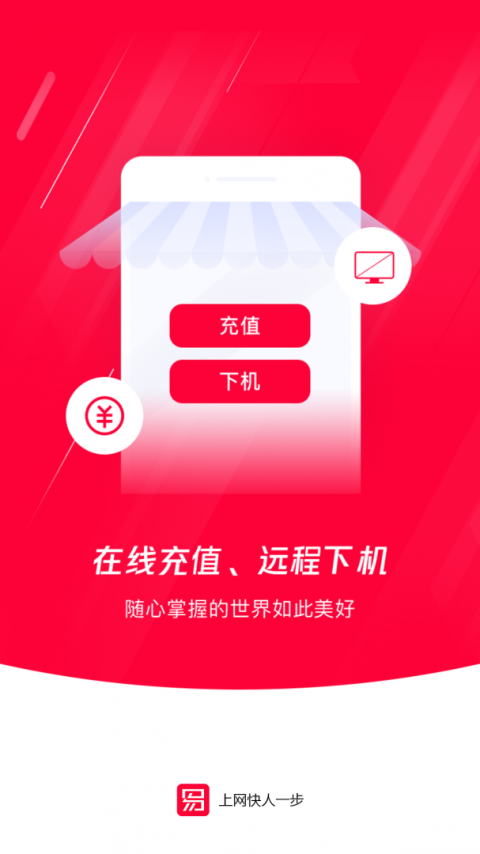 易上网app官方正版