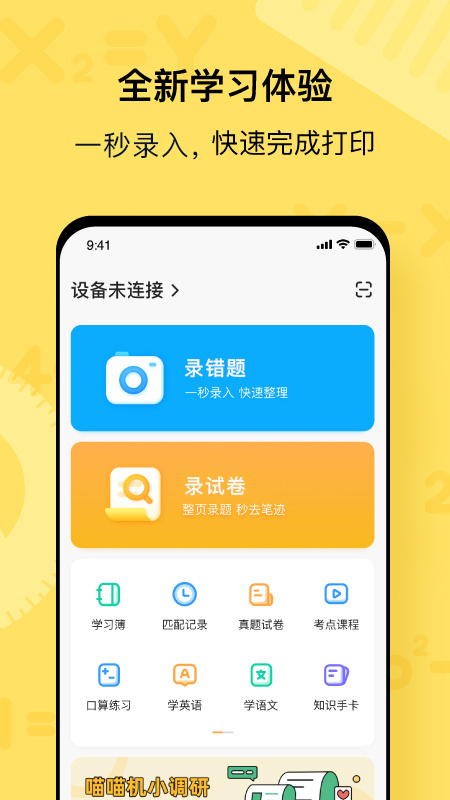 作业帮喵喵机app官方版