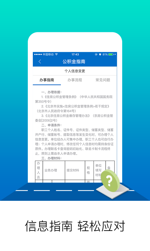 北京公积金app官方版