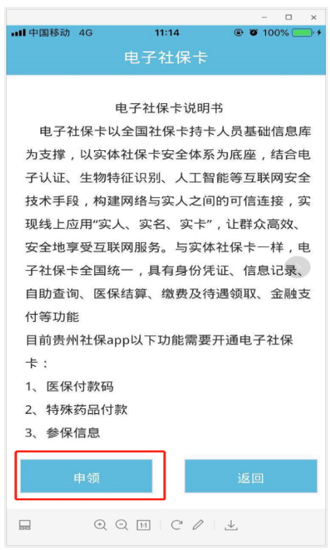 贵州社保app官方版