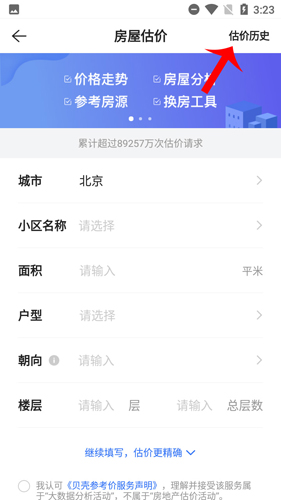 贝壳找房app