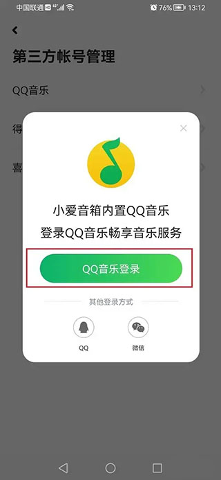 小爱音箱app官方版