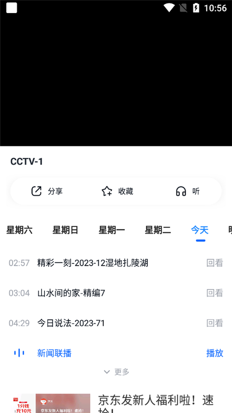 cctv手机电视官方版