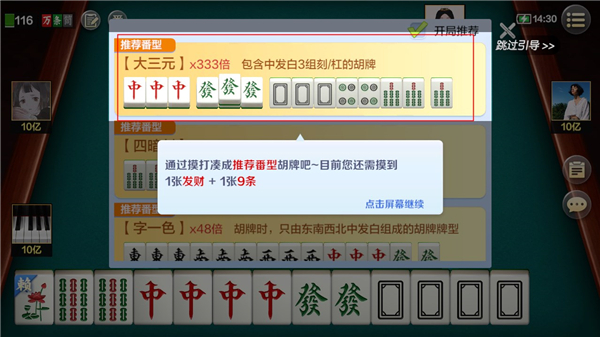 富豪麻将官方正版