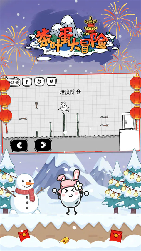 茶叶蛋大冒险正版