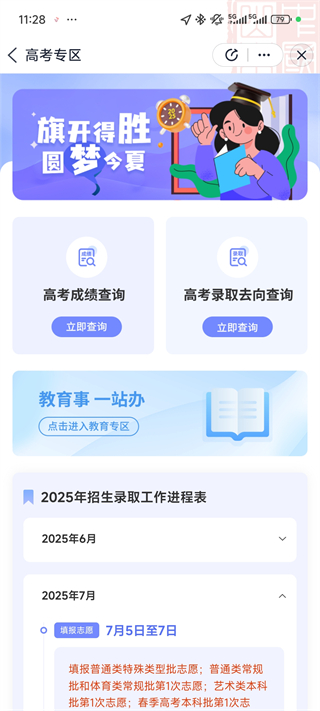 爱山东app