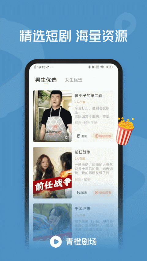 青橙剧场app官方版