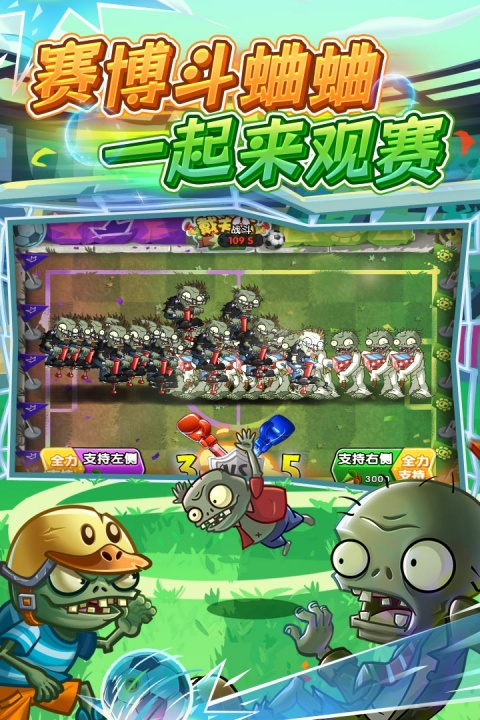 植物大战僵尸2官方正版