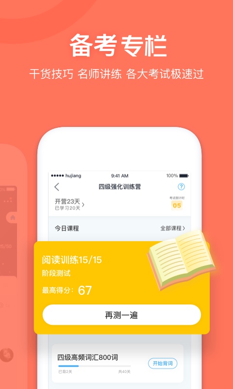 沪江开心词场app官方版