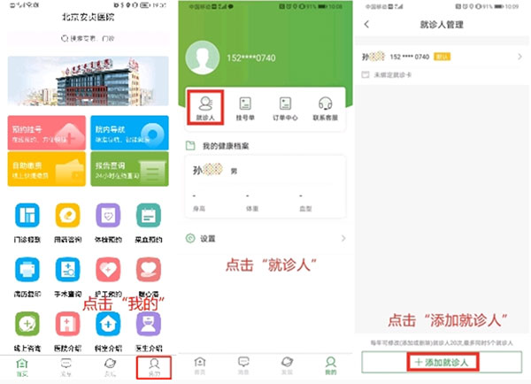 北京安贞医院安卓版