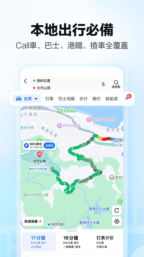 高德地图谷歌版