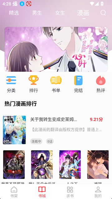 肥猫阅读纯净版