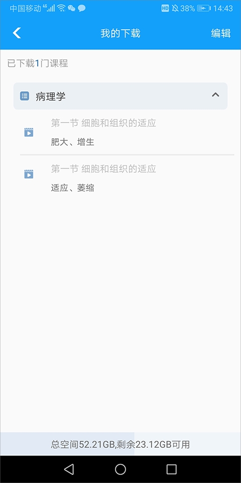 人卫教材电子版官方版