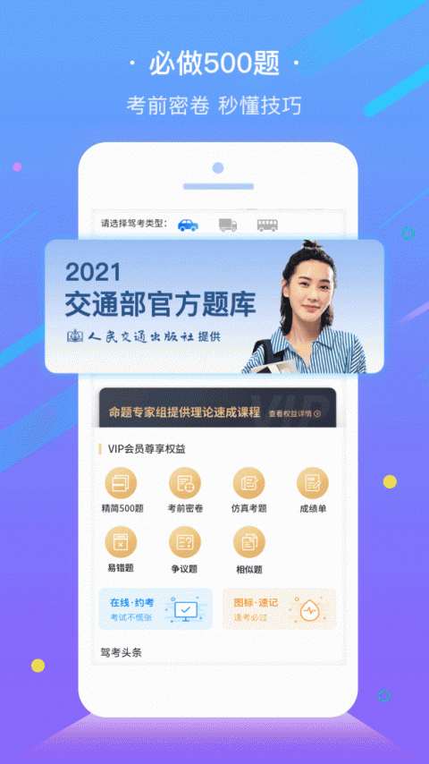 e学e驾驾考app