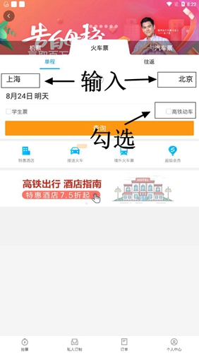 携程旅行app