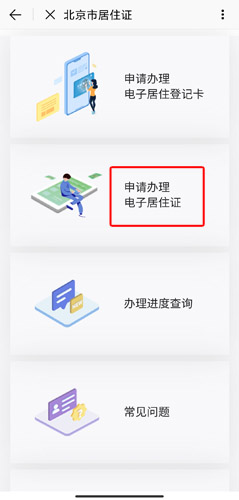 北京通app