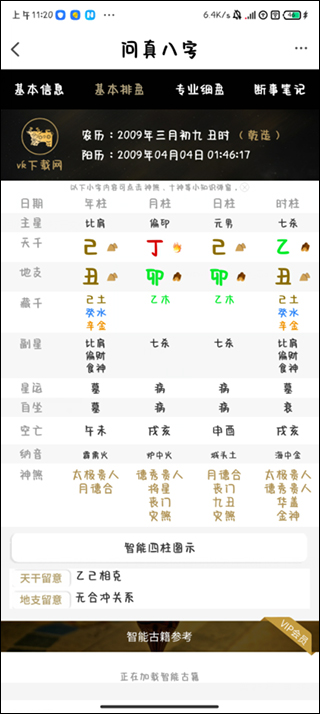 问真八字app官方版