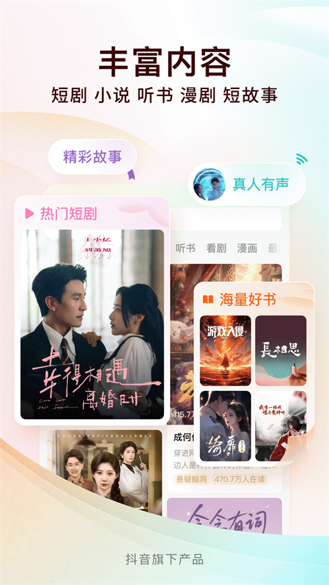 红果小说app