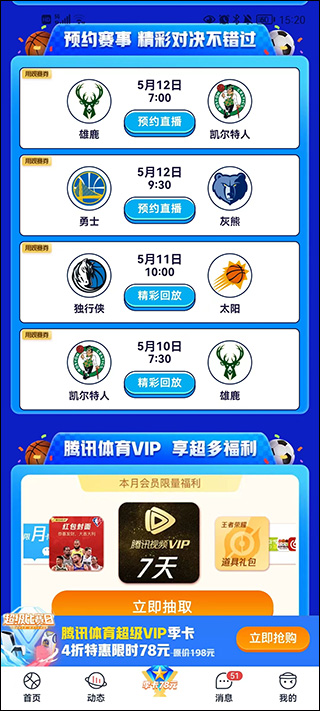 腾讯体育app官方版