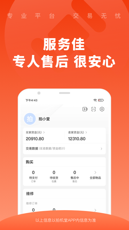 拍机堂app正版