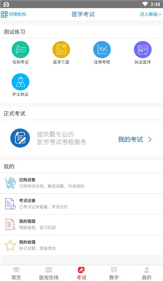 医学电子书包app官方版