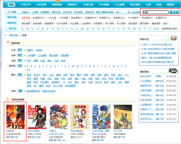 动漫之家app官方安卓版