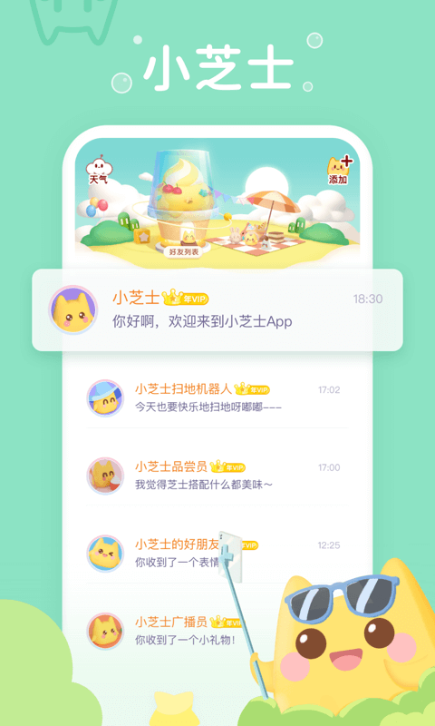 小芝士官方版