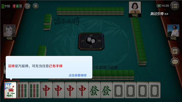 富豪麻将官方正版