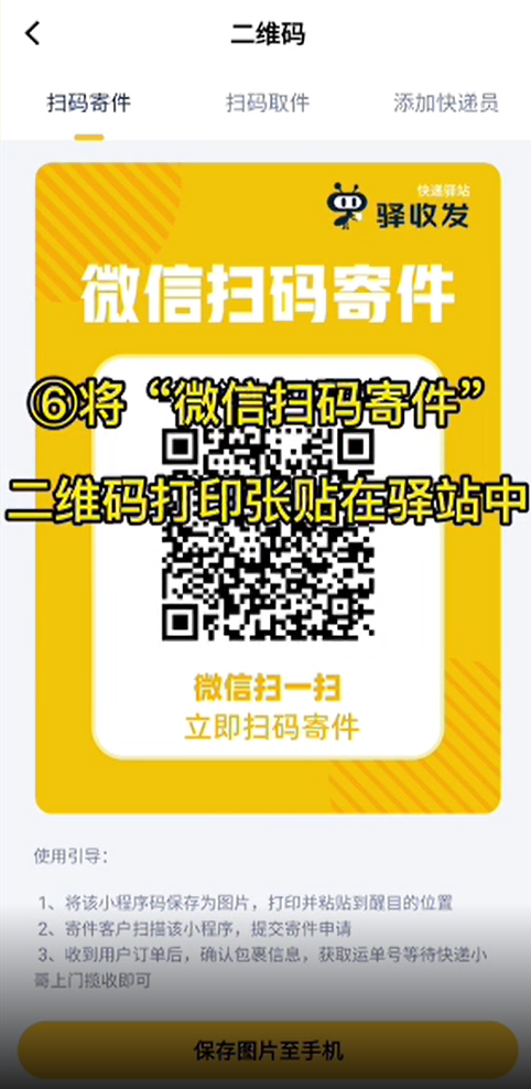 驿小店app官方正版