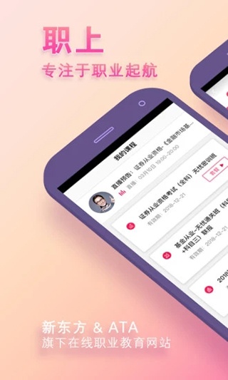 职上app官方版