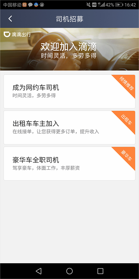 滴滴车主app