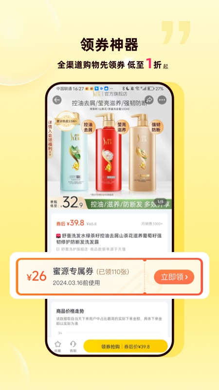 蜜源app安卓最新版