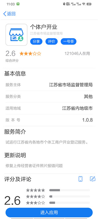 江苏政务服务(苏服办)app