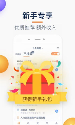 菜鸟点我达app