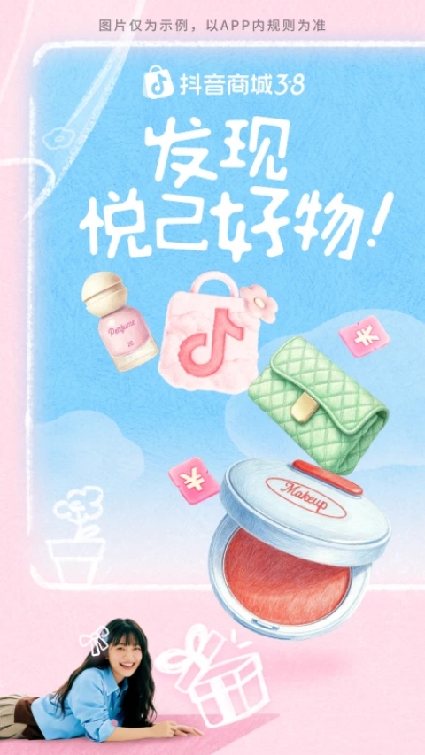抖音商城版官方版