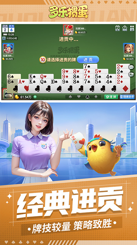多乐掼蛋官方版