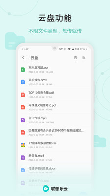 联想乐云app官方正版