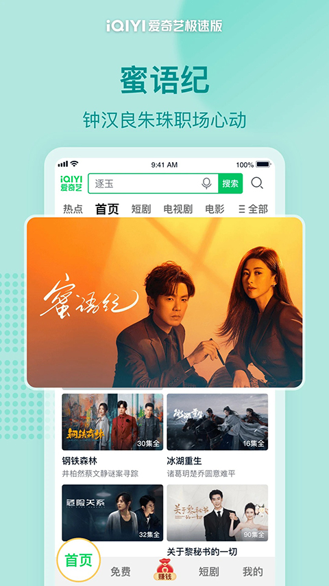 爱奇艺极速版